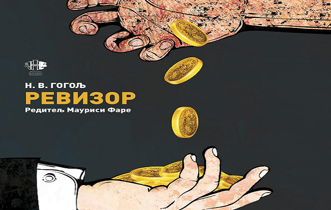 „Revizor“ večeras u Gračanici