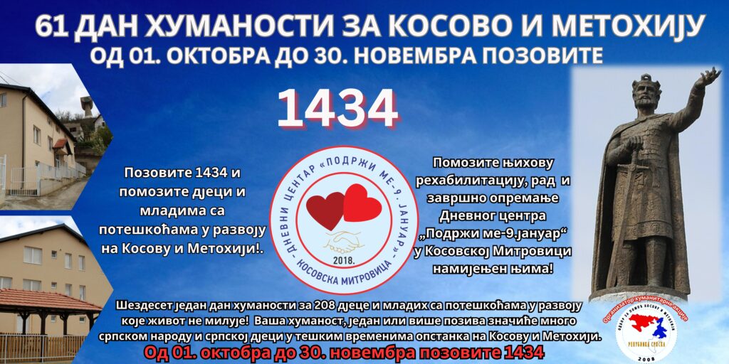 Počela humanitarna akcija za pomoć deci sa poteškoćama u razvoju (Foto Odbor za pomoć KiM)