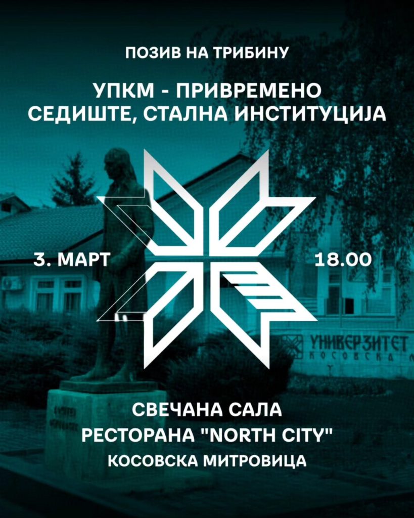 Severna Mitrovica: U utorak tribina o Univerzitetu u organizaciji profesora i studenata Severna Mitrovica: U utorak tribina o Univerzitetu u organizaciji profesora i studenata (Foto Proaktiv Upkm)