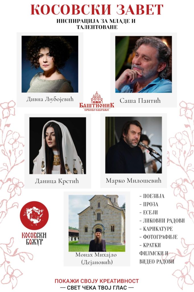 Promo poster (Foto Književni klub Kosovski božur)