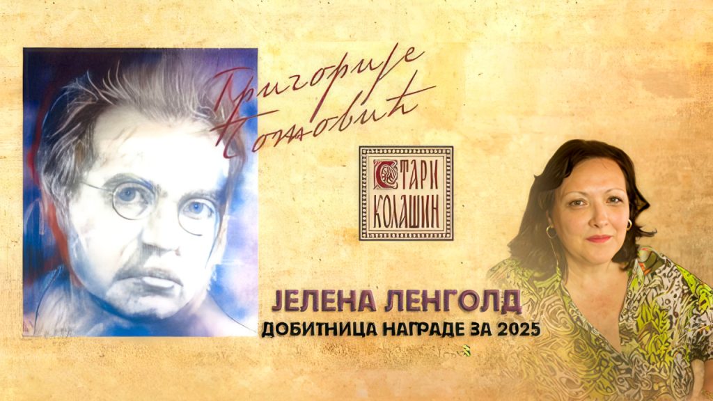 Jeleni Lengold nagrada „Grigorije Božović“ za 2025. godinu Jeleni Lengold nagrada „Grigorije Božović“ za 2025. godinu, ilustracija (Foto Dom kulture „Stari Kolašin“)